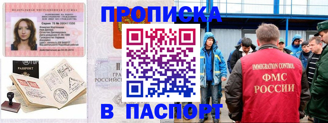 временная регистрация недорого в Ставропольском крае